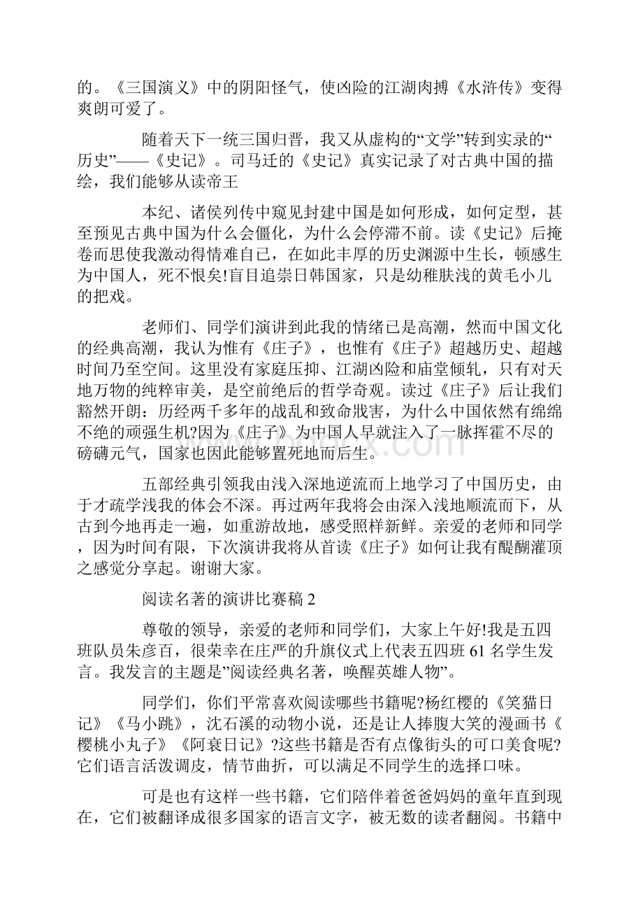 阅读名著的演讲比赛稿.docx_第2页