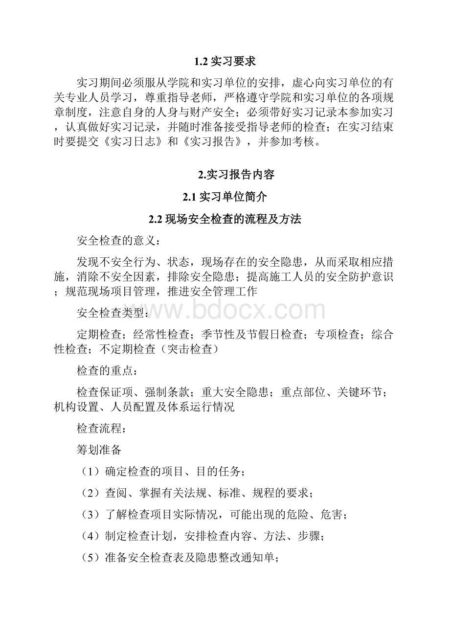 上海应用技术学院毕业实习报告Word格式文档下载.docx_第2页