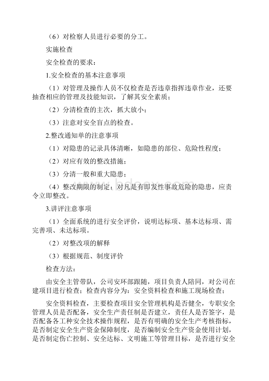 上海应用技术学院毕业实习报告Word格式文档下载.docx_第3页