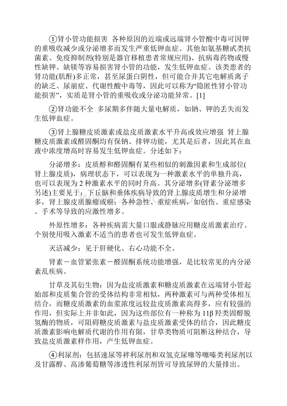 低钾血症的临床表现之欧阳科创编.docx_第3页