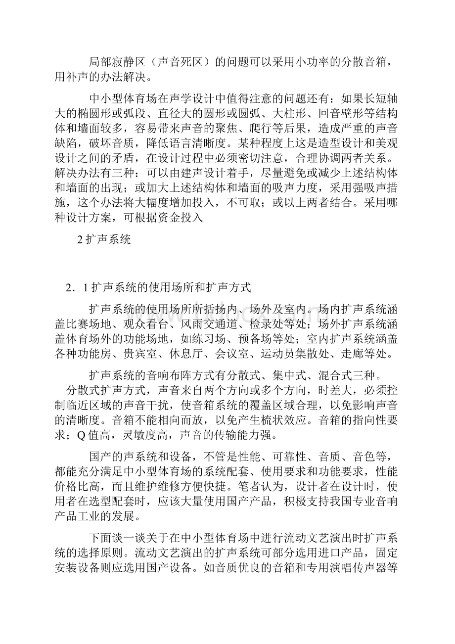 体育场馆设计方案.docx_第3页