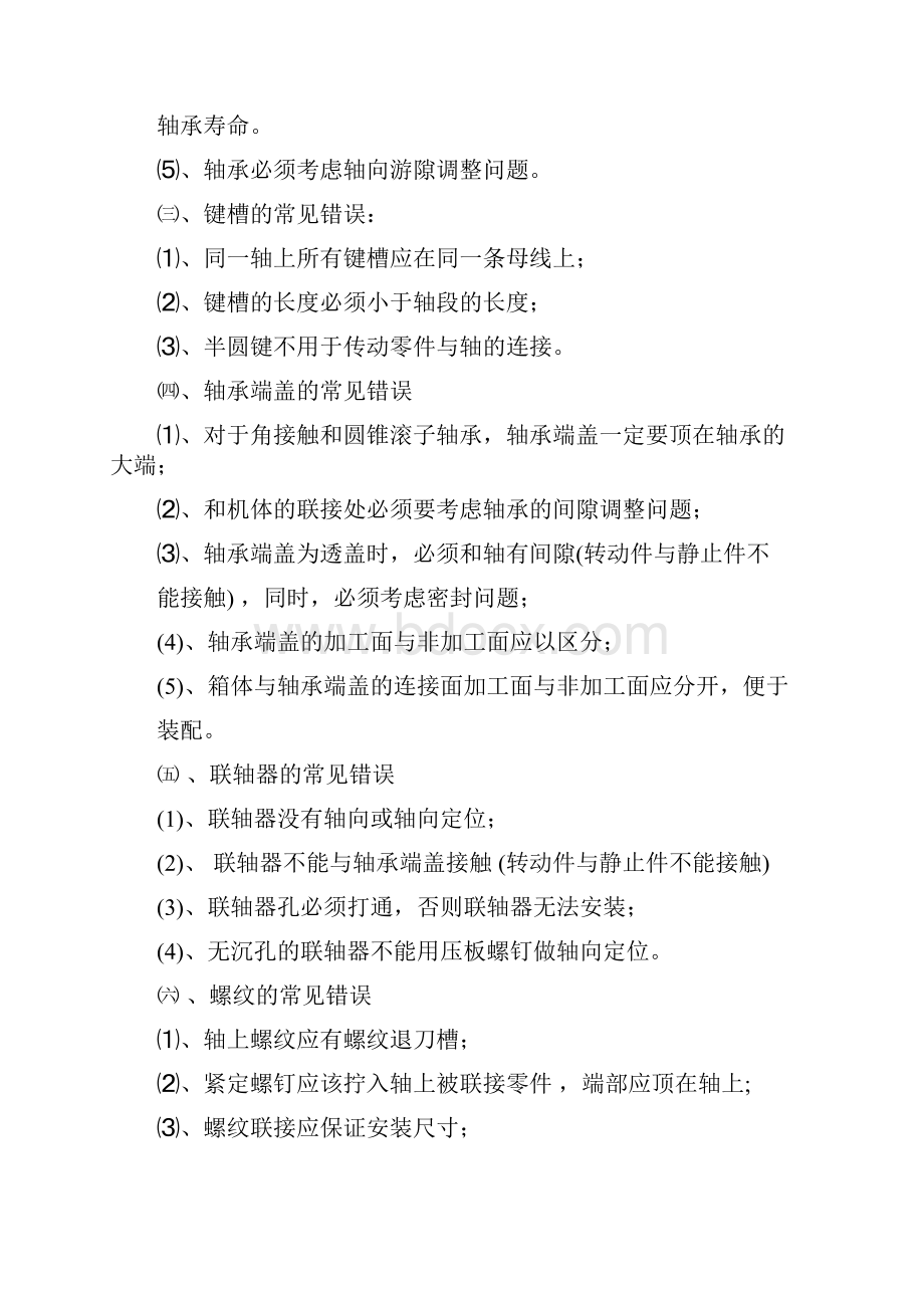 专题五轴改错题与总结.docx_第2页