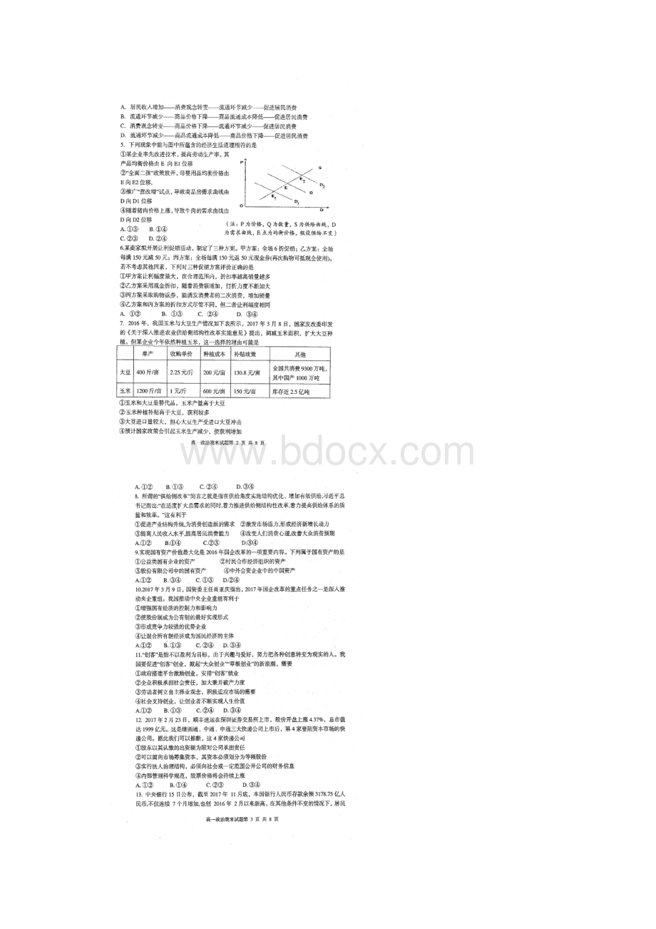 学年黑龙江省齐齐哈尔市高一上学期期末考试政治试题2Word文档格式.docx_第2页