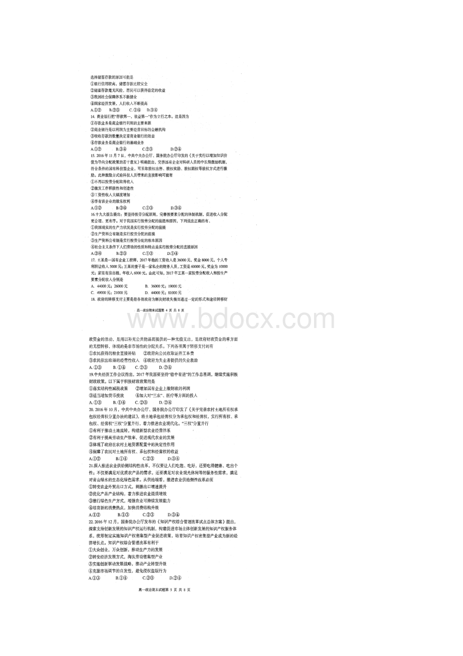 学年黑龙江省齐齐哈尔市高一上学期期末考试政治试题2Word文档格式.docx_第3页