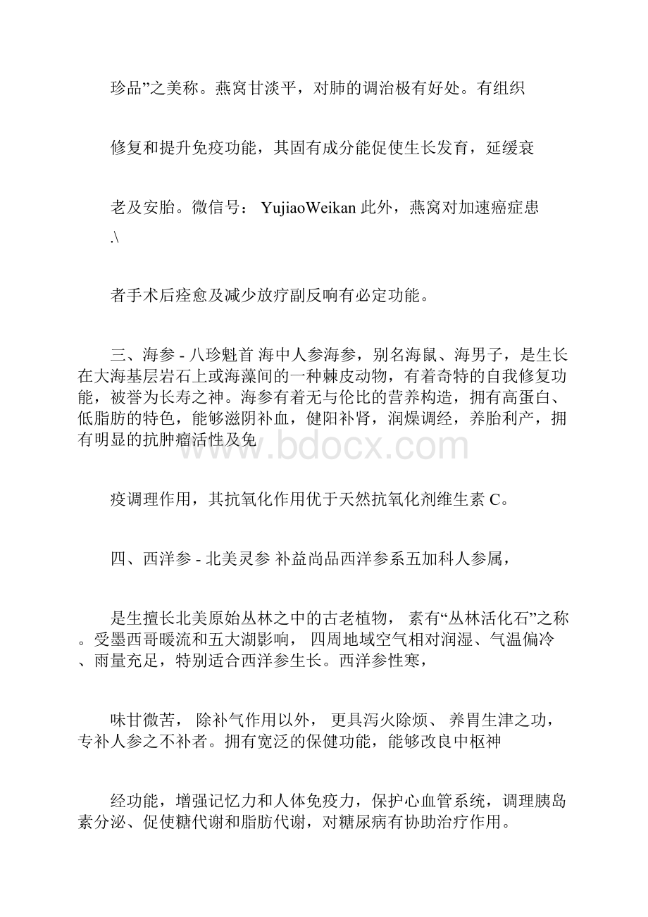 中国传统养生十大滋补品滋补养生中药50味.docx_第2页