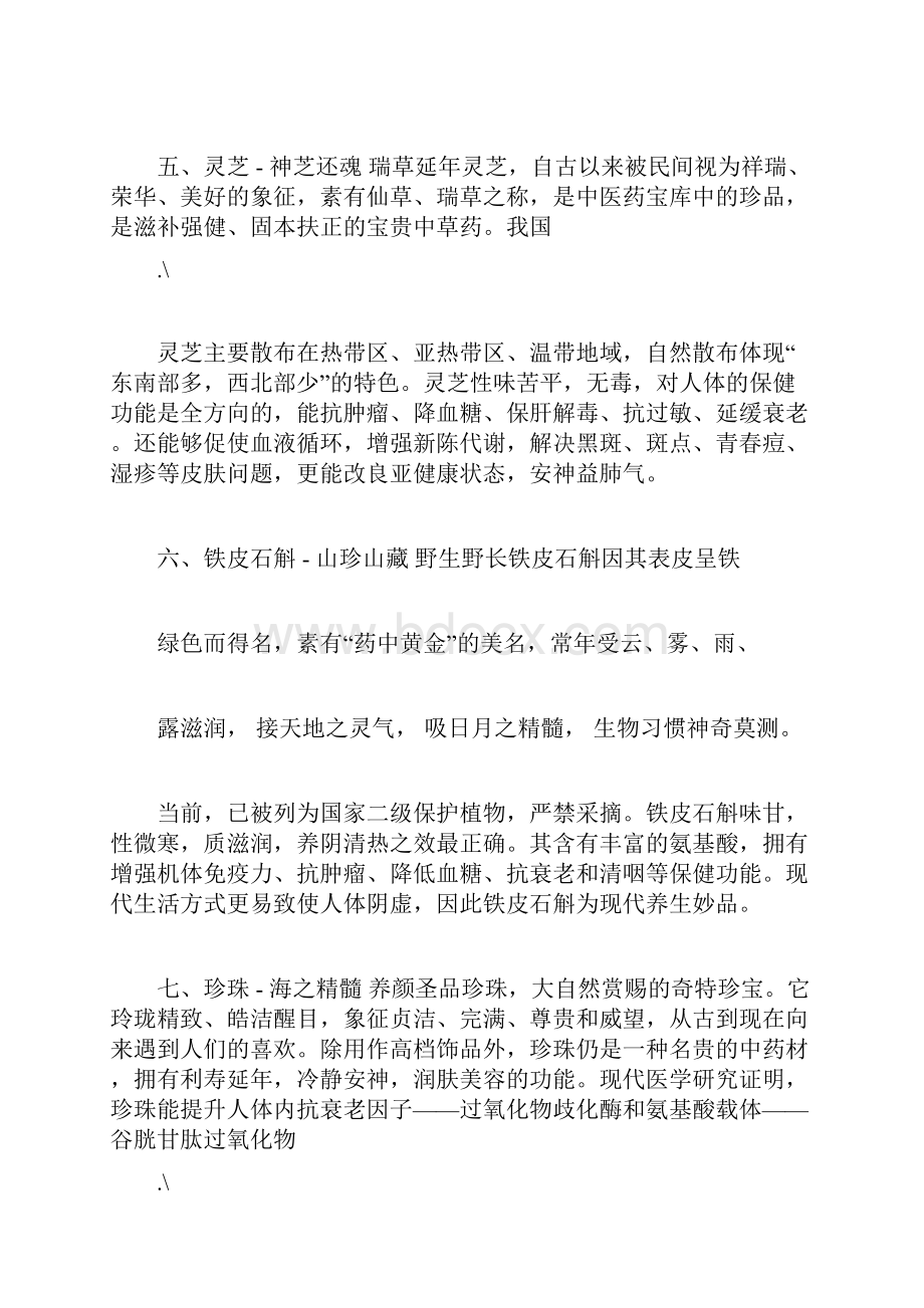 中国传统养生十大滋补品滋补养生中药50味.docx_第3页