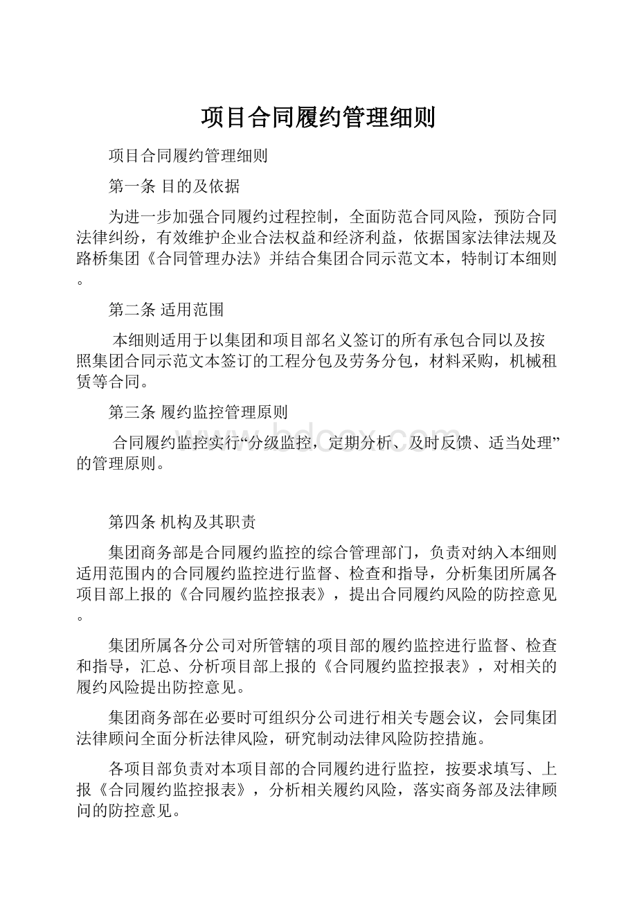 项目合同履约管理细则.docx_第1页