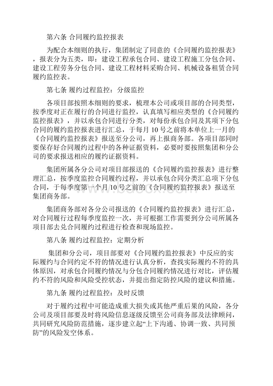 项目合同履约管理细则.docx_第3页