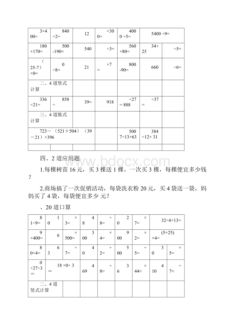 四年级上册数学每天20道口算4道竖式4道脱式2道应用题寒假作业剖析共20页.docx_第2页