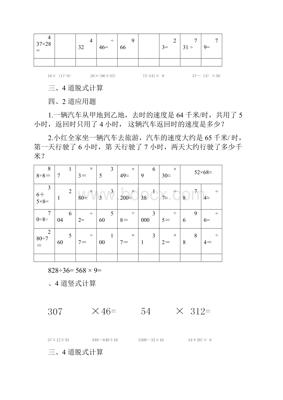 四年级上册数学每天20道口算4道竖式4道脱式2道应用题寒假作业剖析共20页.docx_第3页