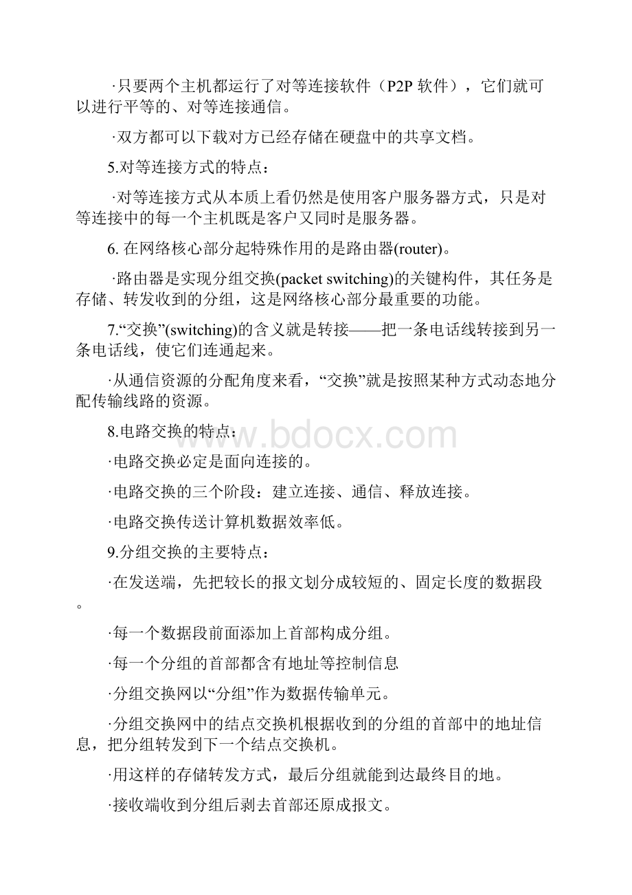 计算机网络知识点.docx_第2页