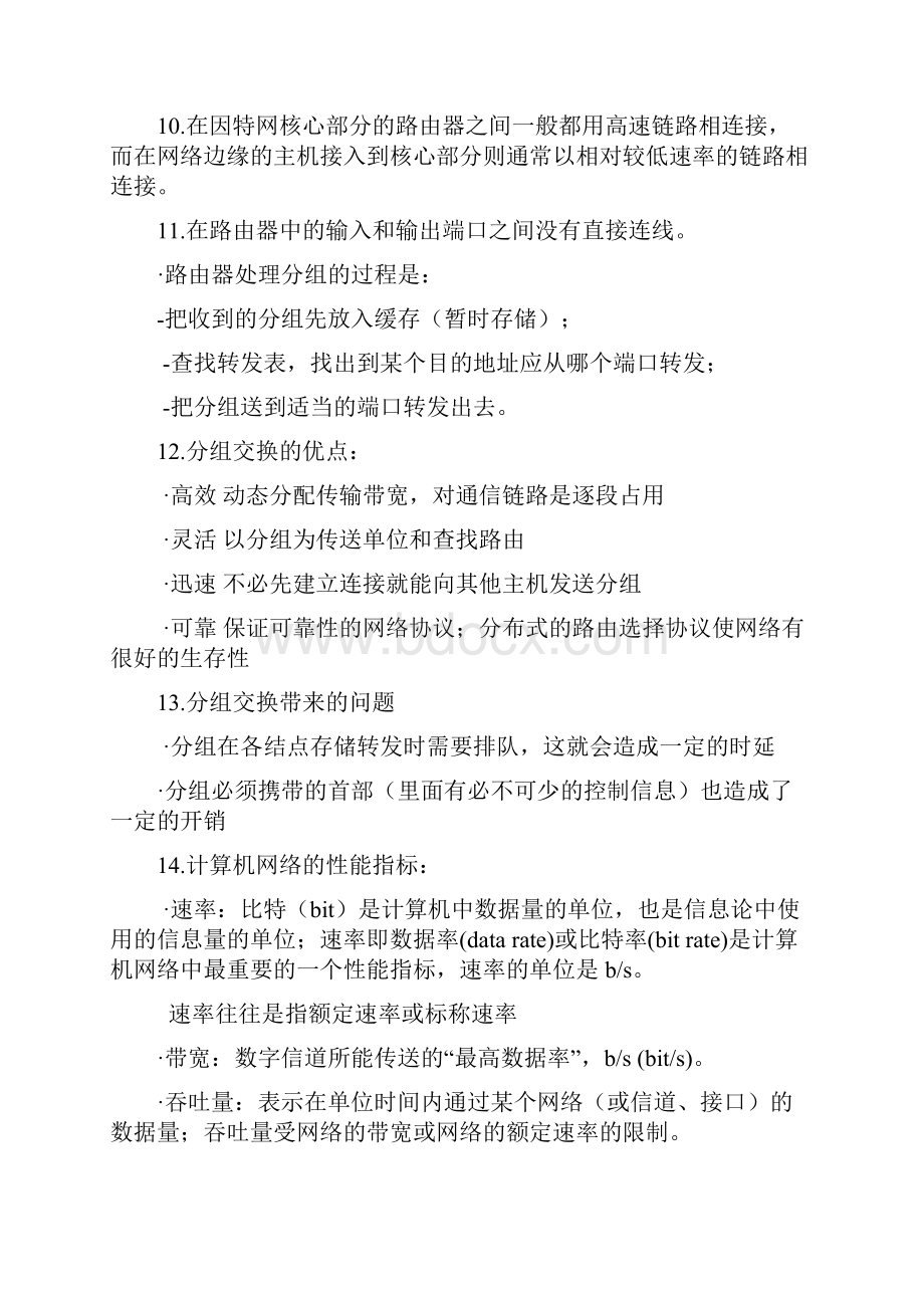 计算机网络知识点.docx_第3页