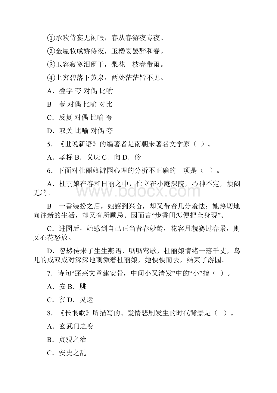 大学语文试题及答案.docx_第3页