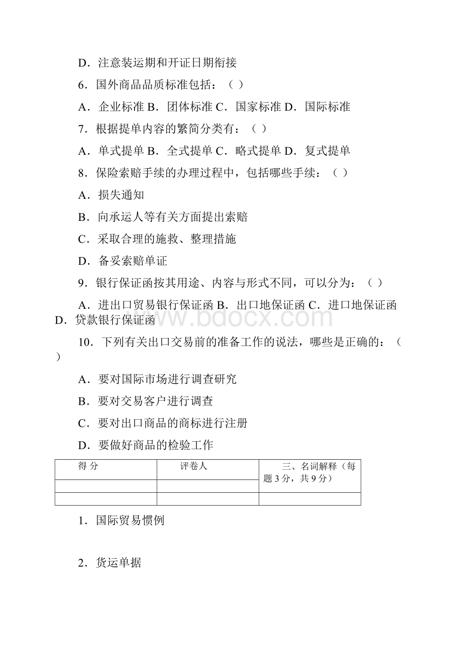 国贸实务试题有答案.docx_第2页