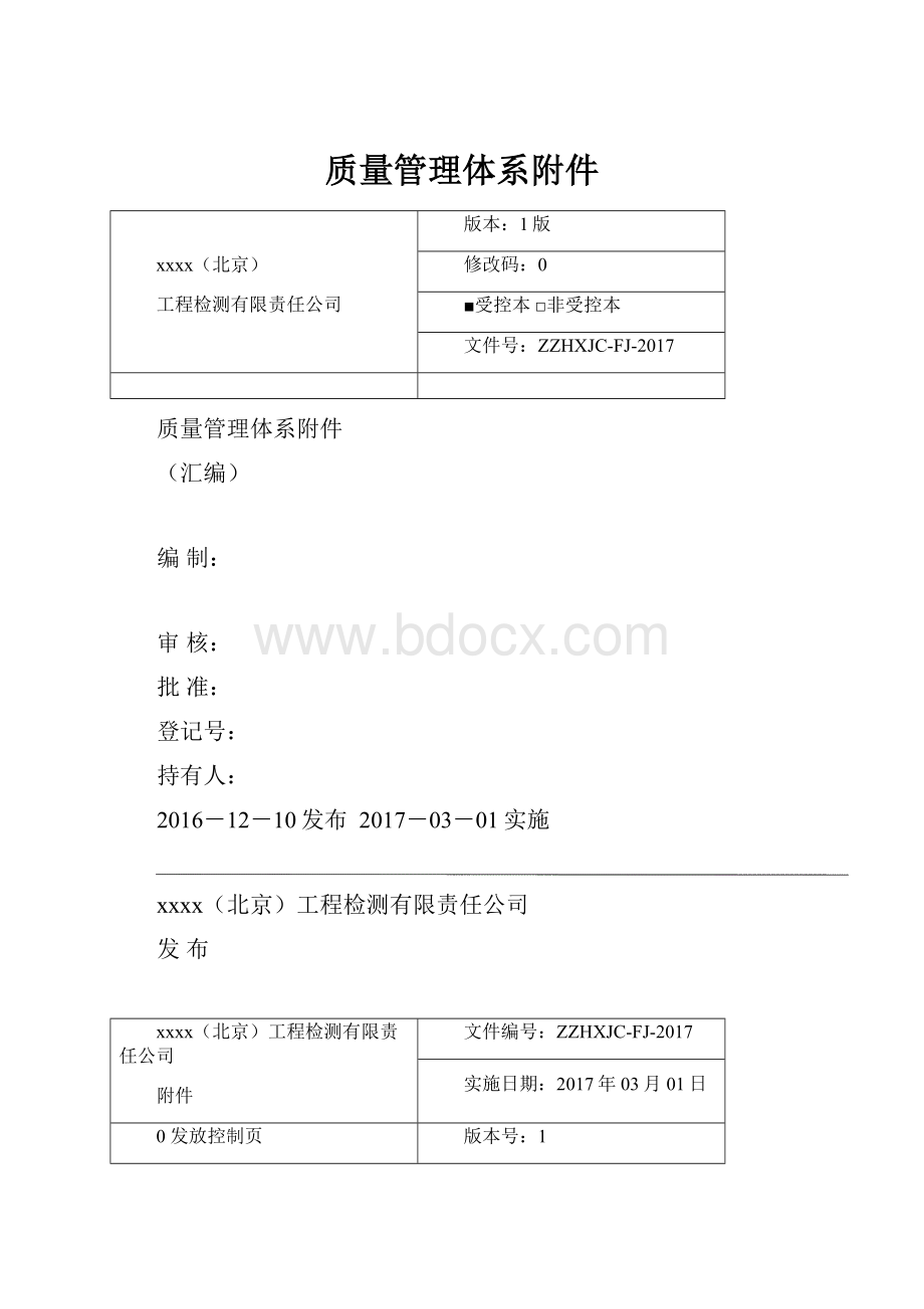 质量管理体系附件.docx