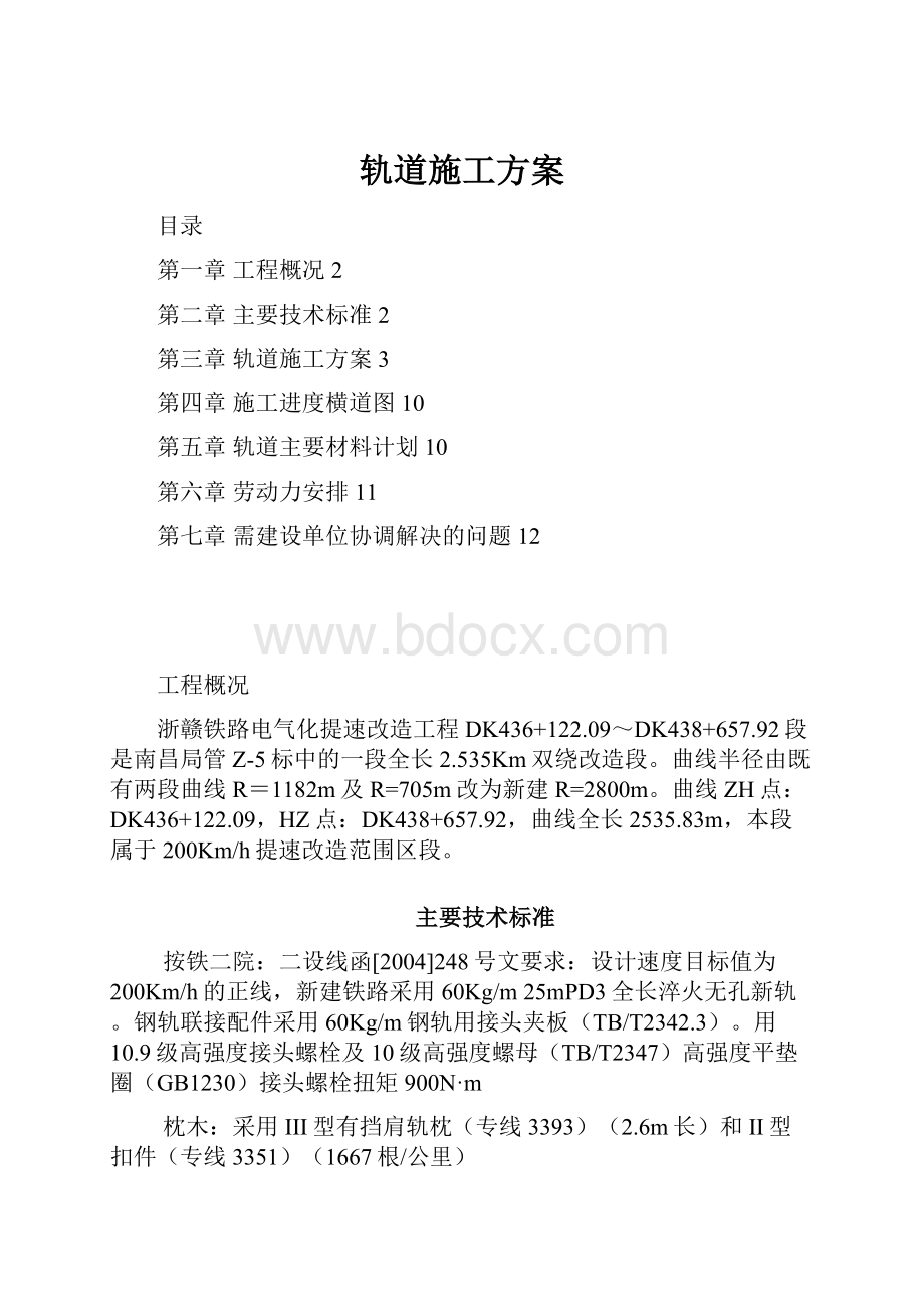 轨道施工方案.docx