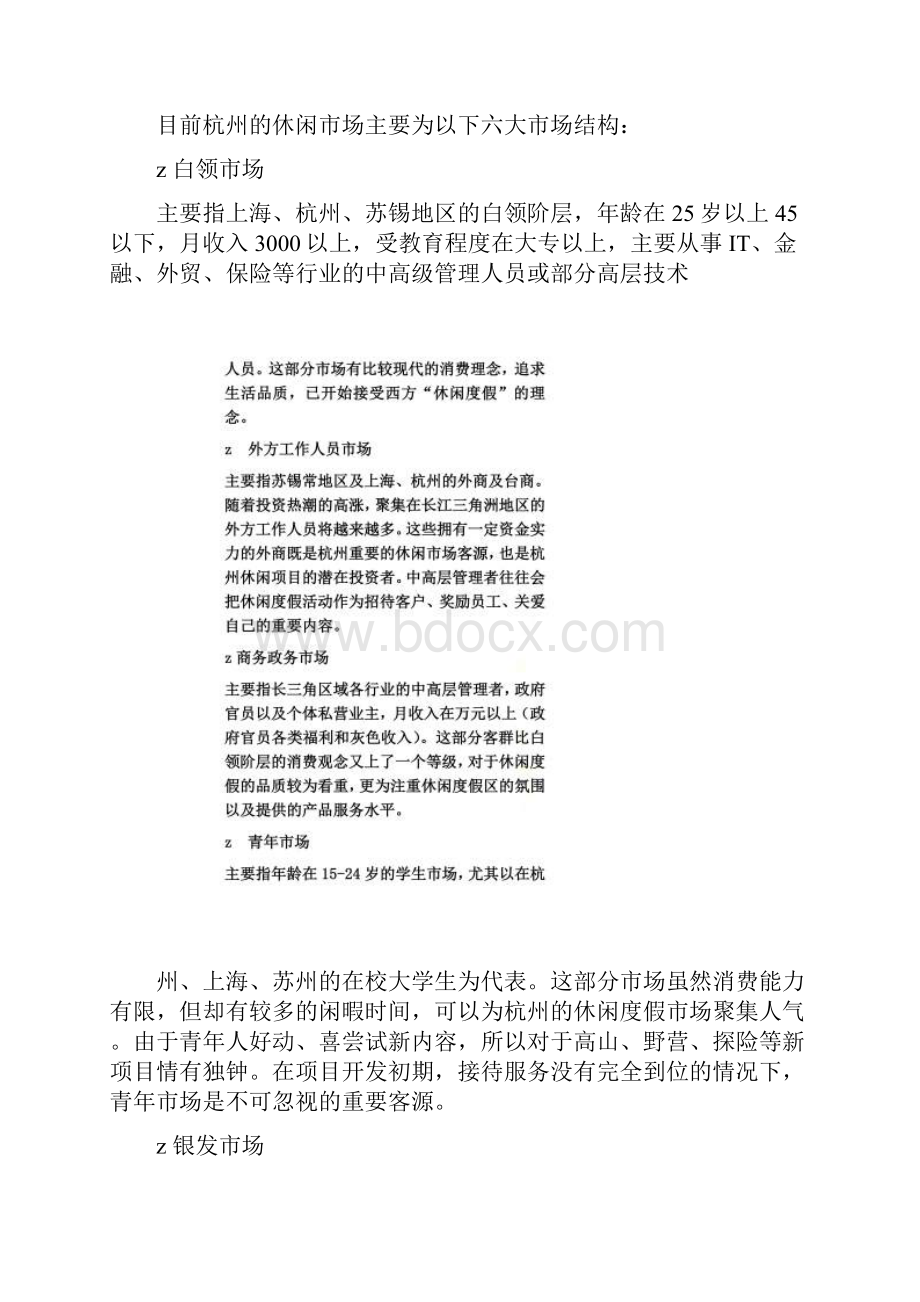 度假村开发设计原则Word文件下载.docx_第3页