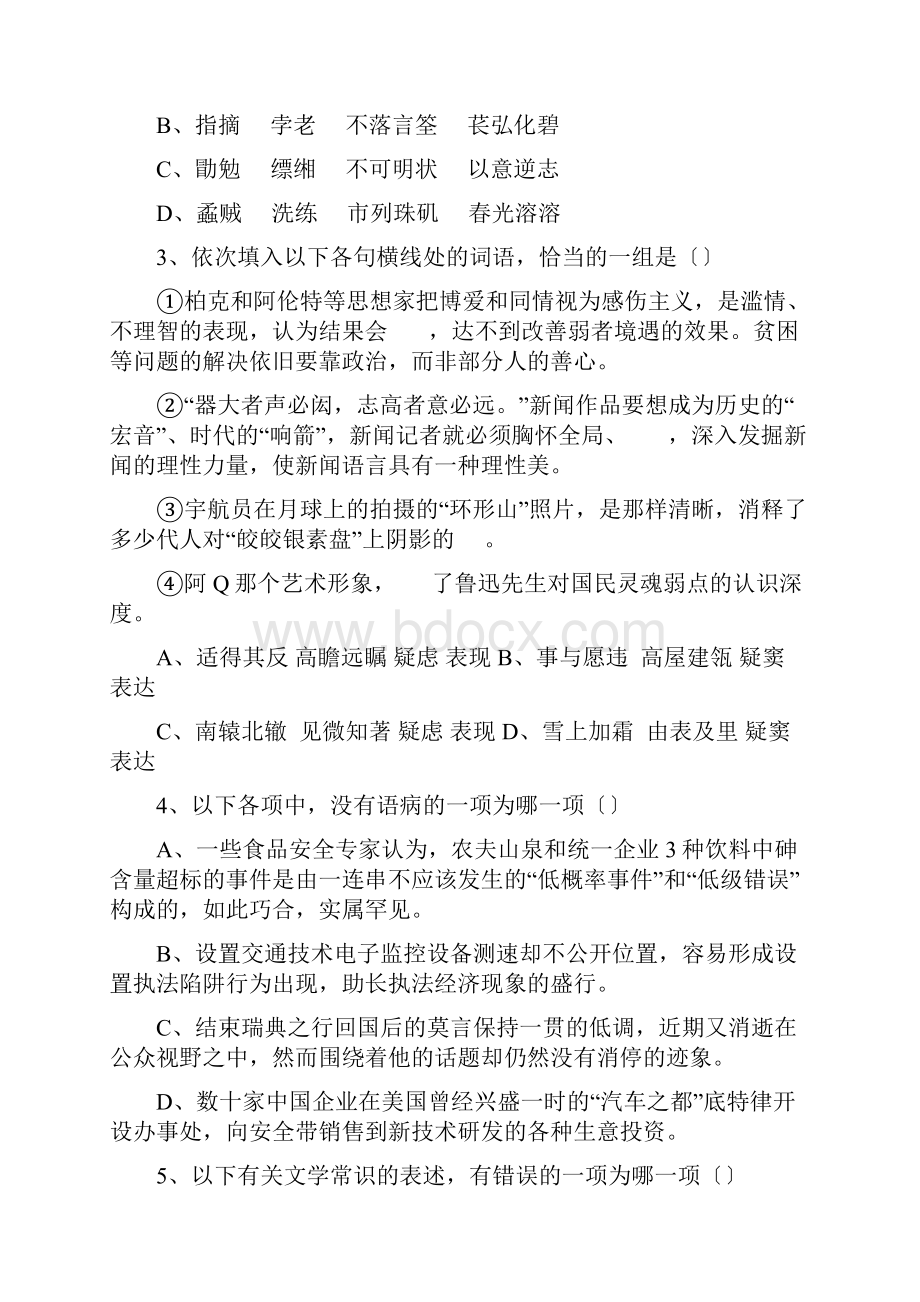 湖北武汉二中高三高考重点语文.docx_第2页