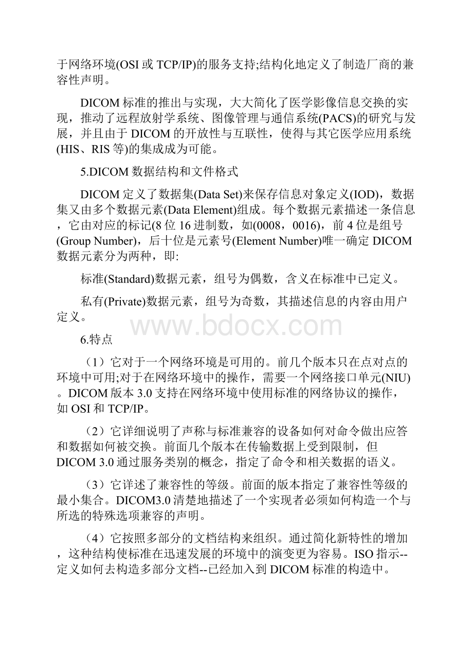 DICOM标准及医学影像设备.docx_第2页