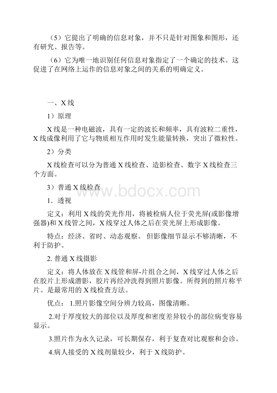 DICOM标准及医学影像设备.docx_第3页