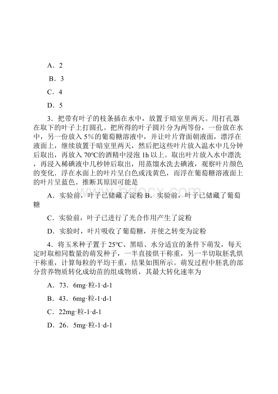 山东省滨州市邹平双语学校届高三生物上学期第二次月考试题三区Word文档格式.docx_第2页