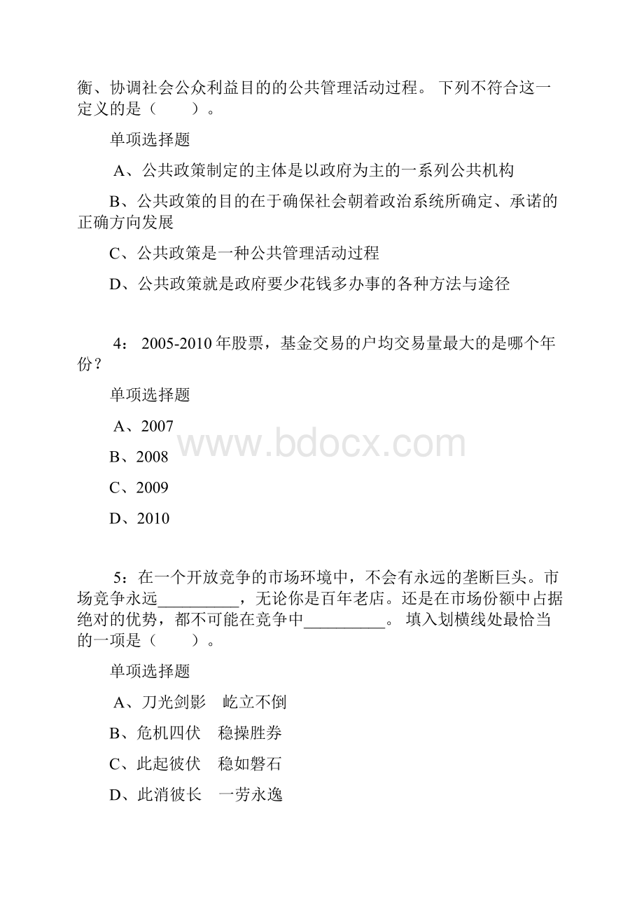 江西公务员考试《行测》通关模拟试题及答案解析1行测模拟题6.docx_第2页