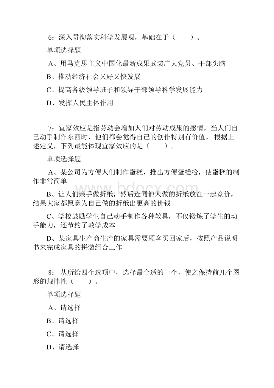 江西公务员考试《行测》通关模拟试题及答案解析1行测模拟题6.docx_第3页