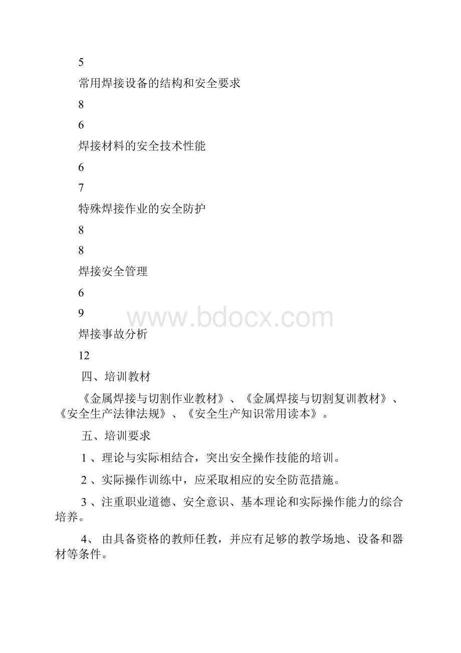 焊工培训教材新编.docx_第3页