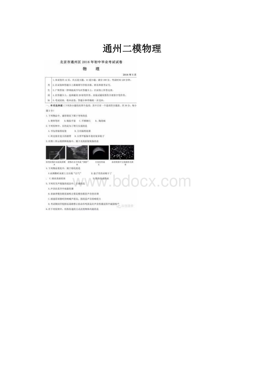 通州二模物理.docx_第1页