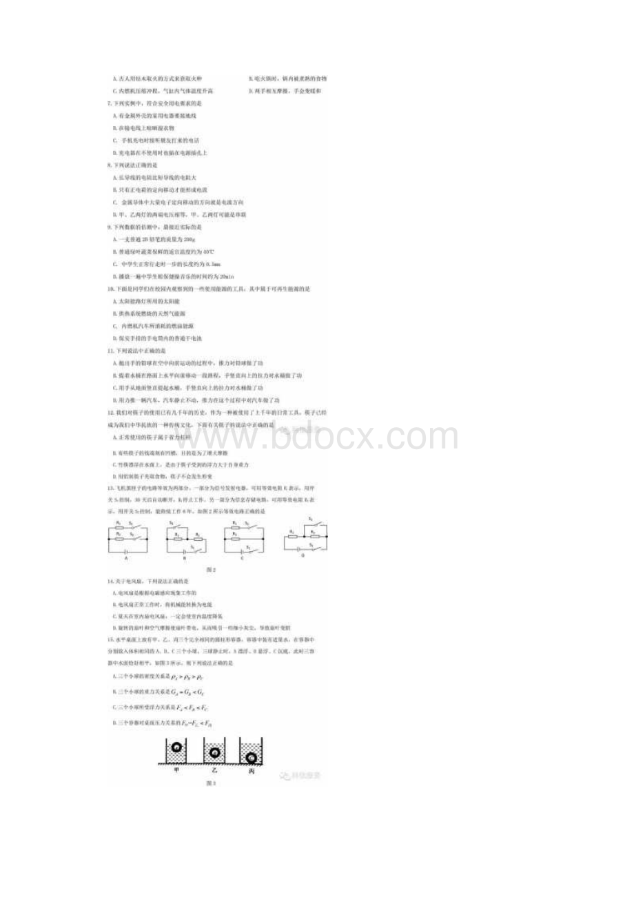 通州二模物理.docx_第2页