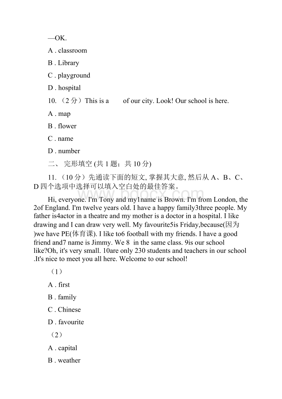 外研版英语七年级上册Module 3 My school 综合与测试A卷.docx_第3页