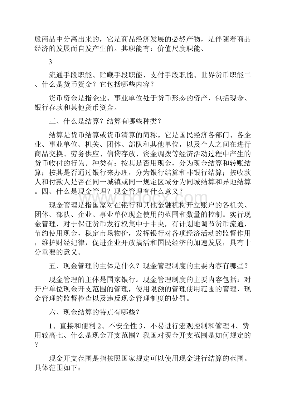 最新收银审核员高级工试题及答案.docx_第3页