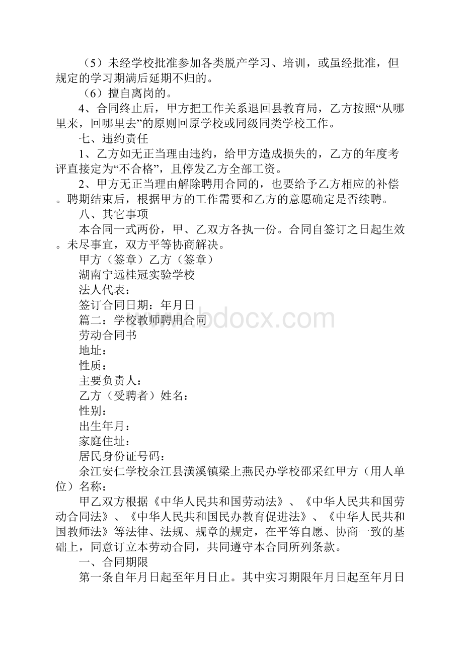 公办教师聘用合同到期学校不续签就表示下岗了吗Word文件下载.docx_第3页