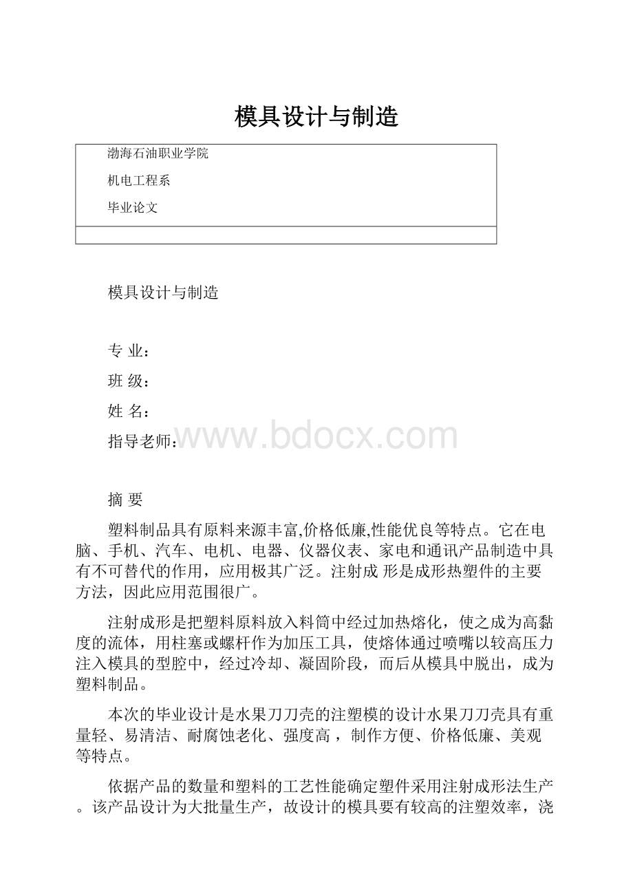 模具设计与制造Word格式.docx