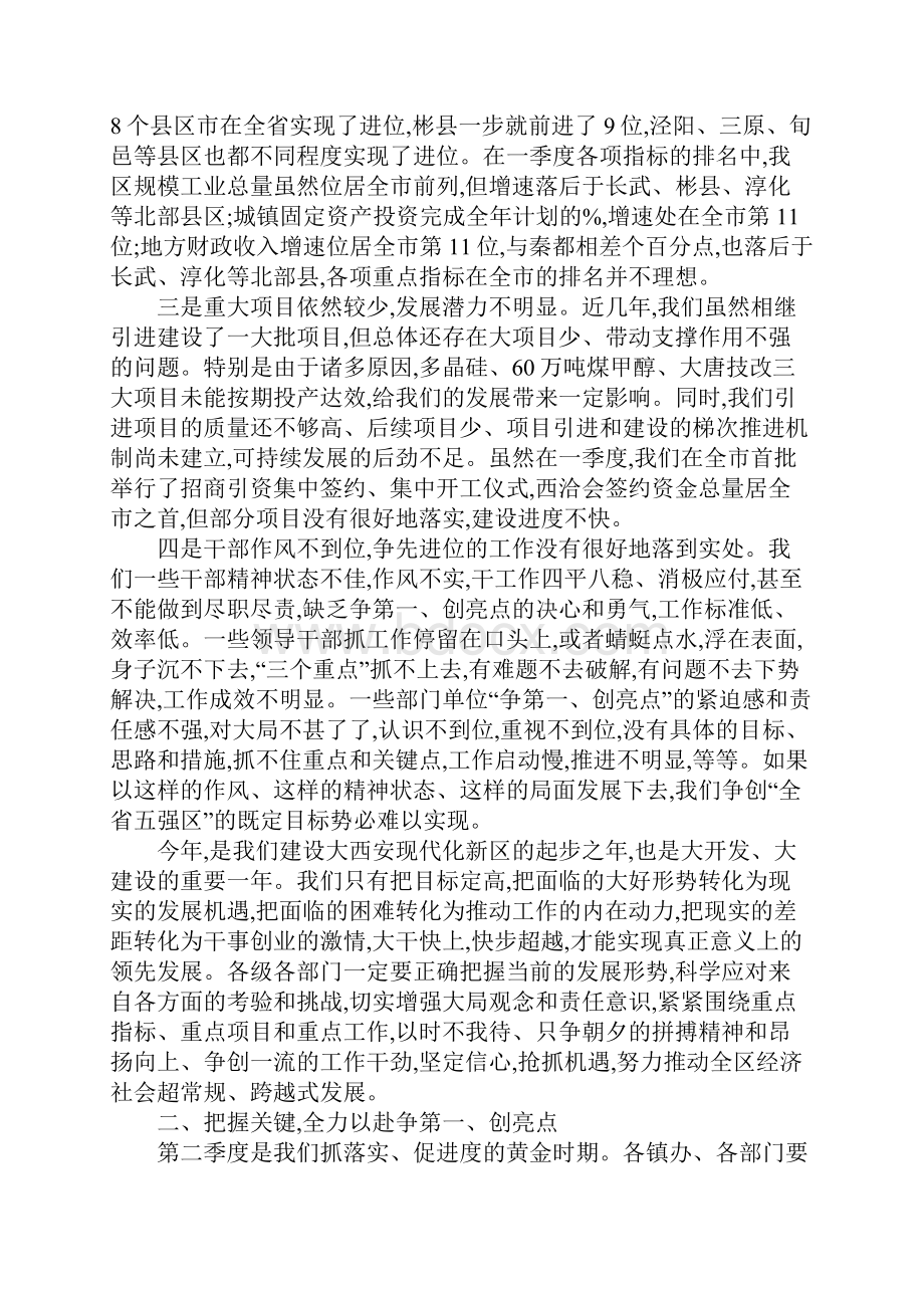 全区第一季度经济运行情况会议讲话稿Word格式.docx_第2页