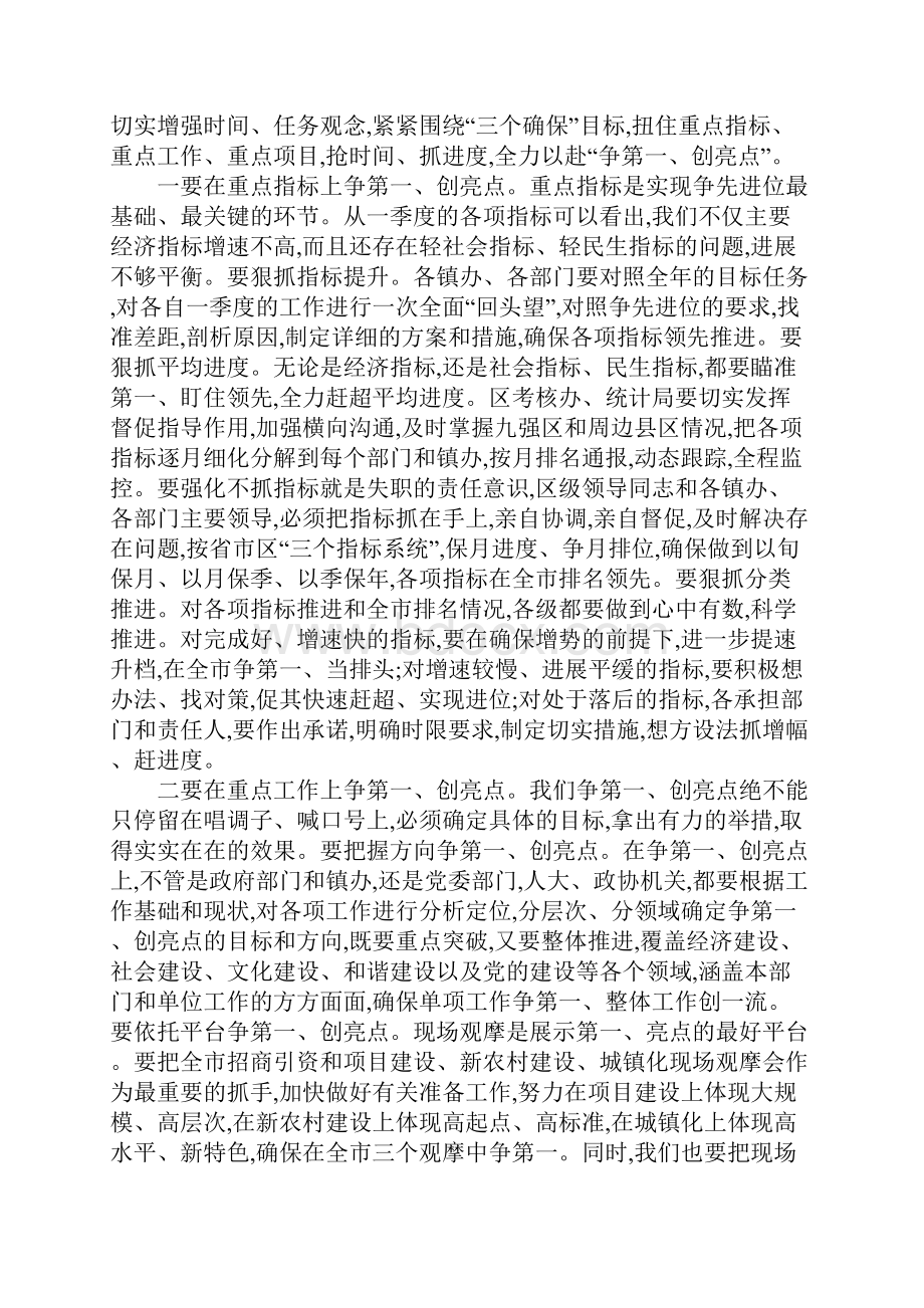 全区第一季度经济运行情况会议讲话稿.docx_第3页