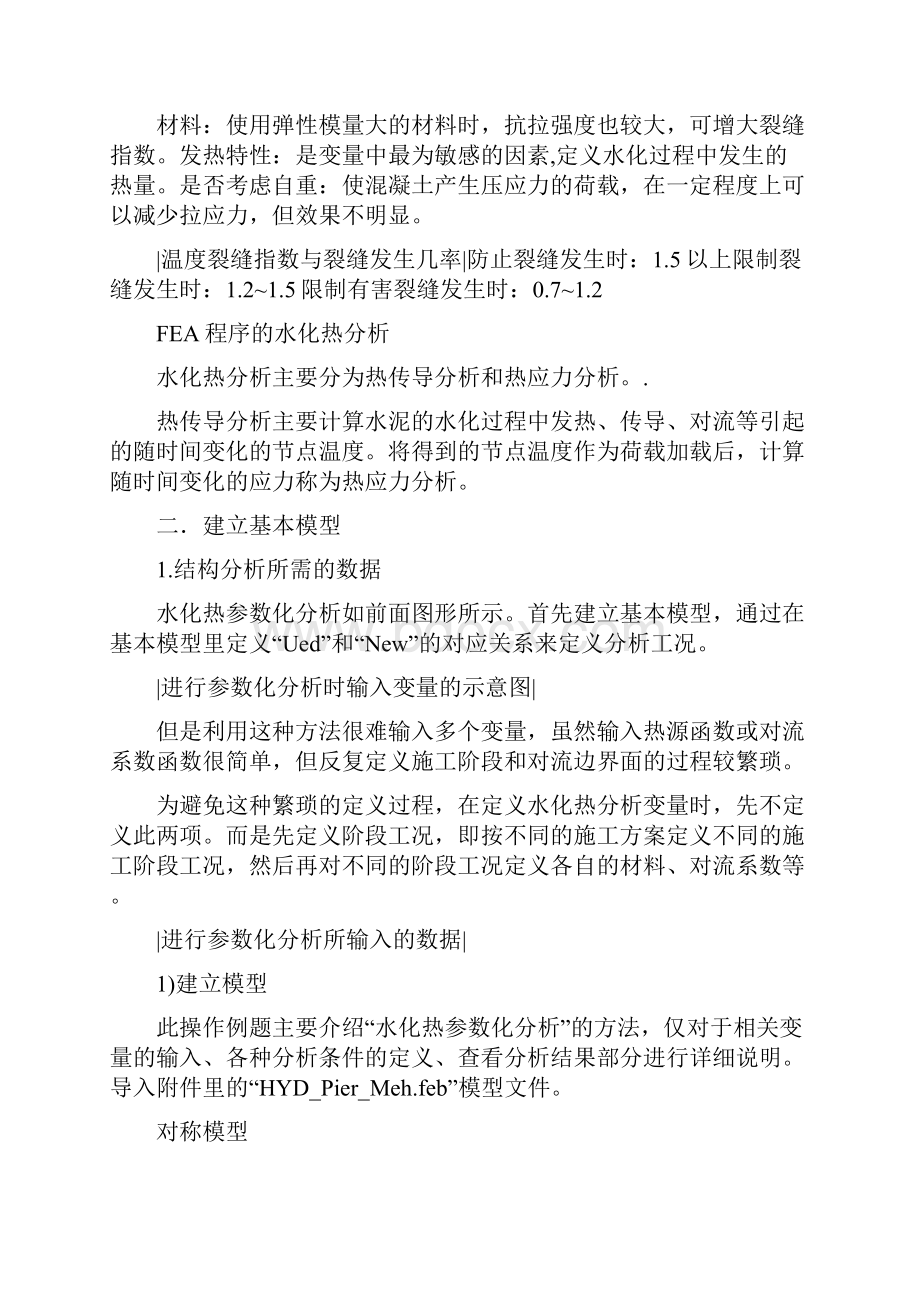 midasfea水化热参数化分析.docx_第3页