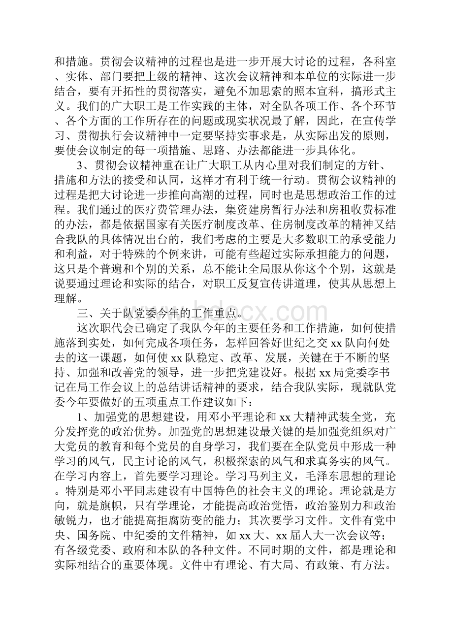 在职代会上的总结讲话.docx_第3页