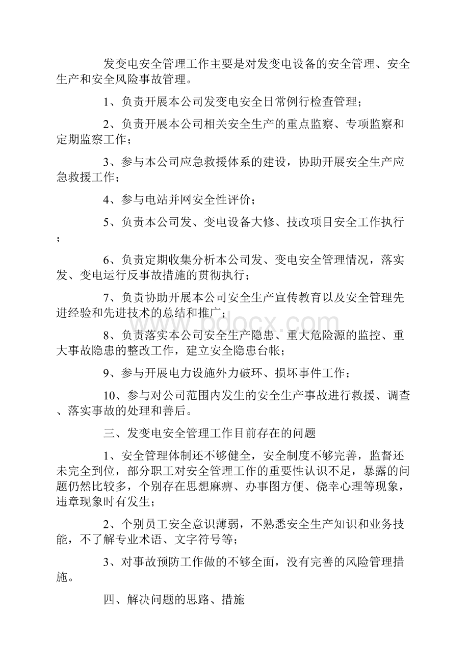 应急管理竞聘报告.docx_第2页