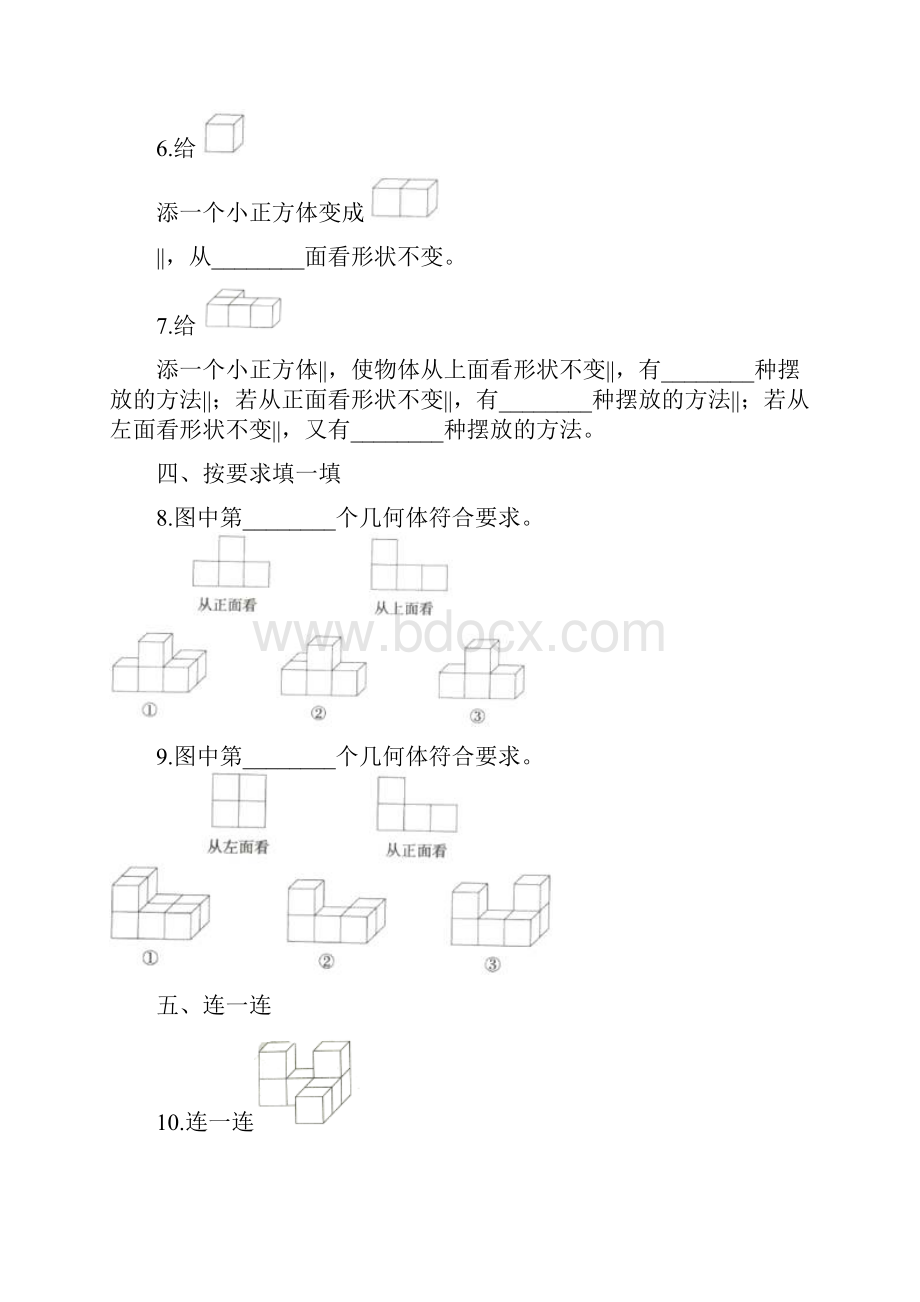 五年级下册数学单元测试第一单元观察物体.docx_第3页