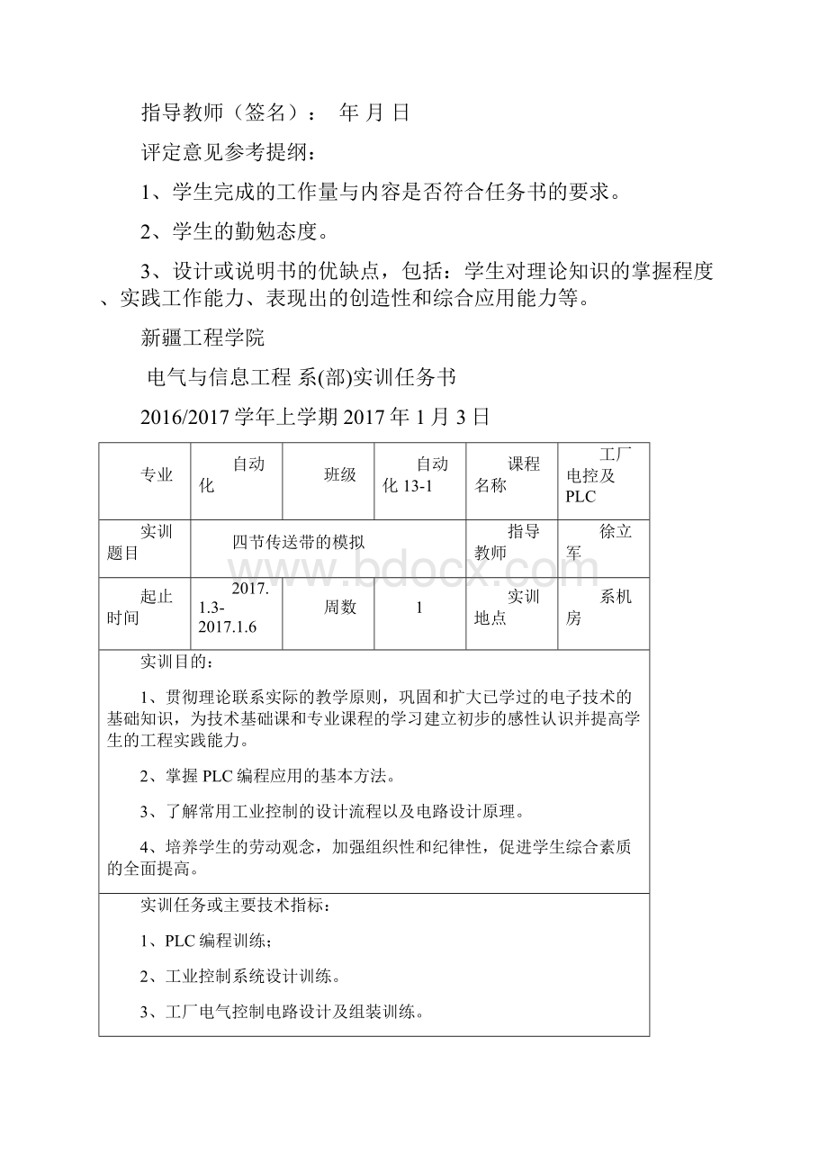 基于PLCS7200PLC四节传送带的模拟实训报告.docx_第2页