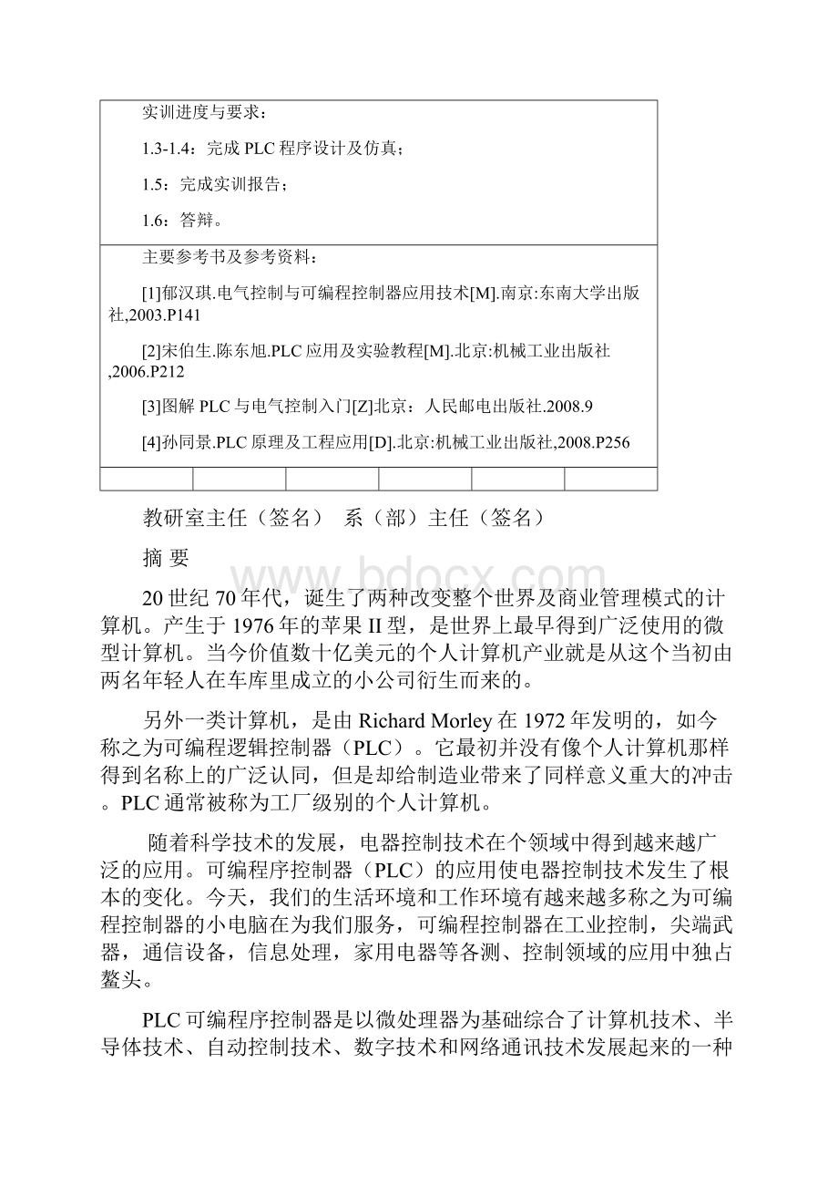 基于PLCS7200PLC四节传送带的模拟实训报告.docx_第3页