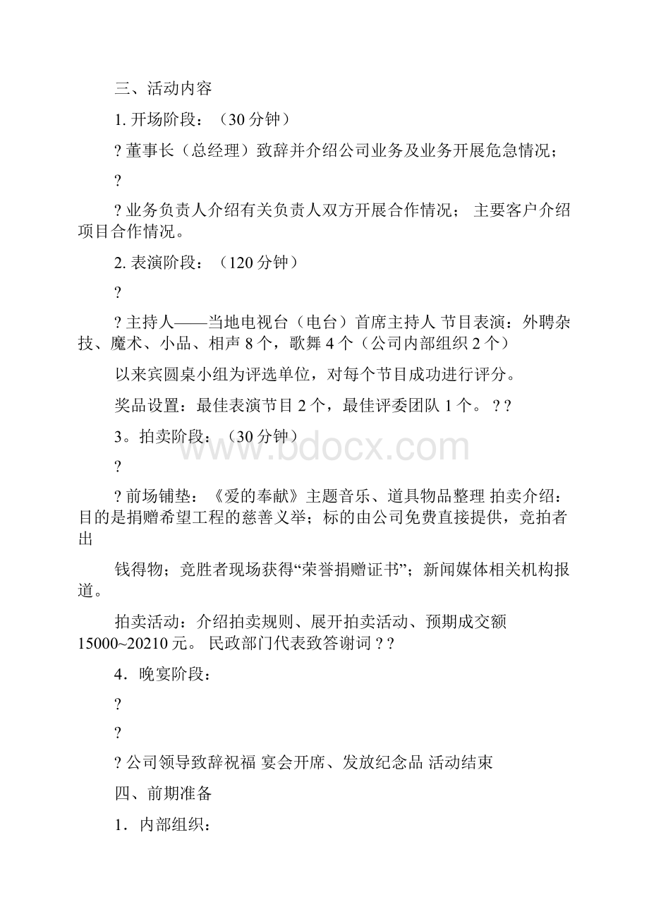 会创意祝福.docx_第2页