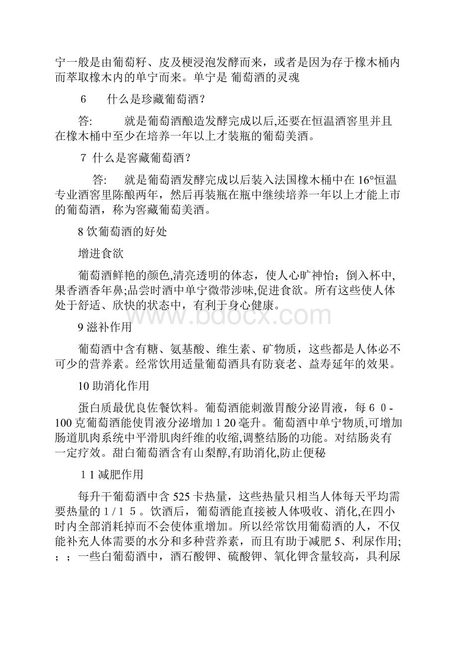 红酒销售中可能会被问到的问题.docx_第2页