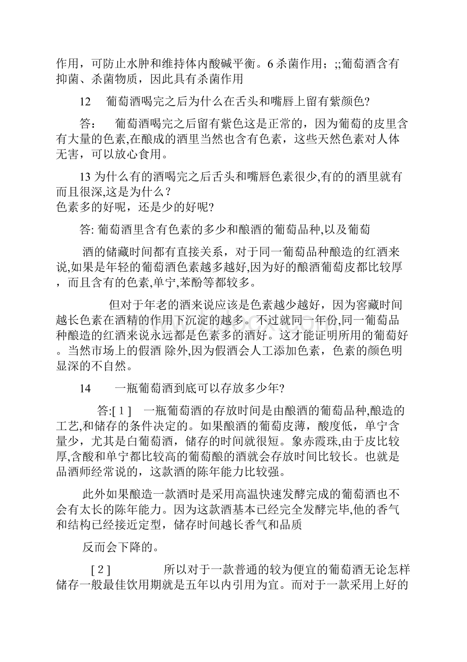 红酒销售中可能会被问到的问题.docx_第3页