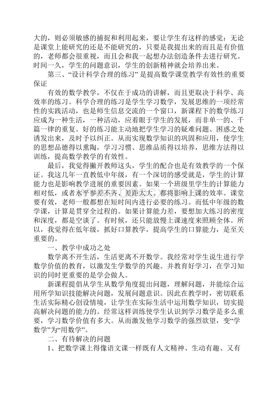 教育教学心得体会五篇Word格式文档下载.docx_第3页