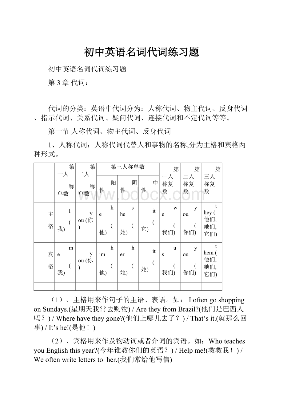 初中英语名词代词练习题.docx_第1页