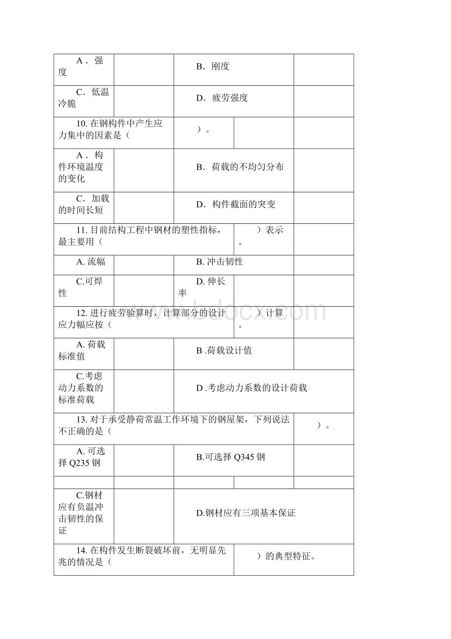 钢结构习题集含答案docx.docx_第3页