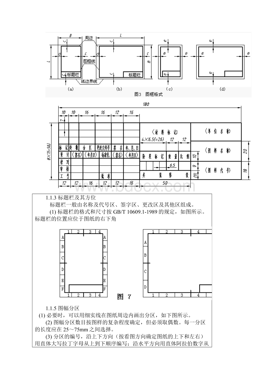 最全机械制图图框标准完整版doc.docx_第3页