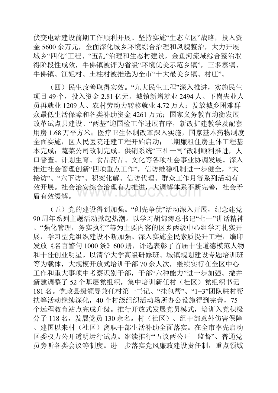 在区委九届二十次全委会上的讲话.docx_第3页